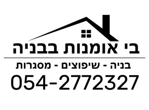 בן וימית בוזגלו - קבלנים